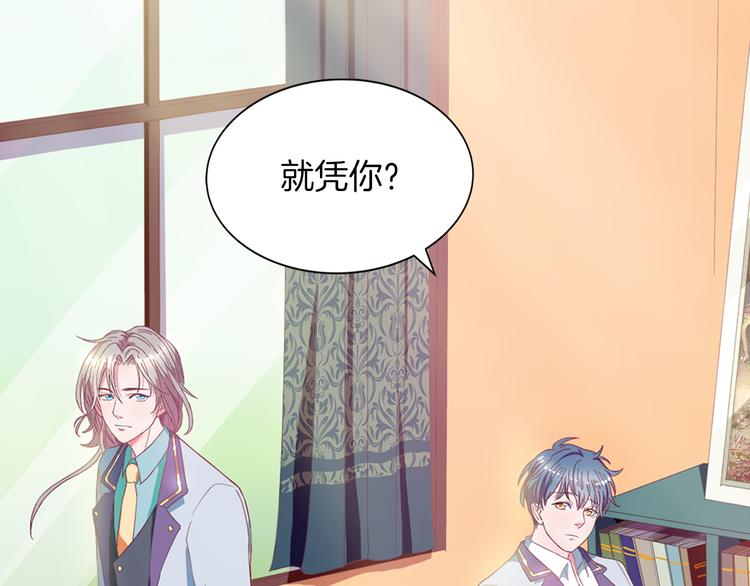 《小白经纪人PK恶魔天团》序章 “贫民”少女攻略贵族偶像 第13页