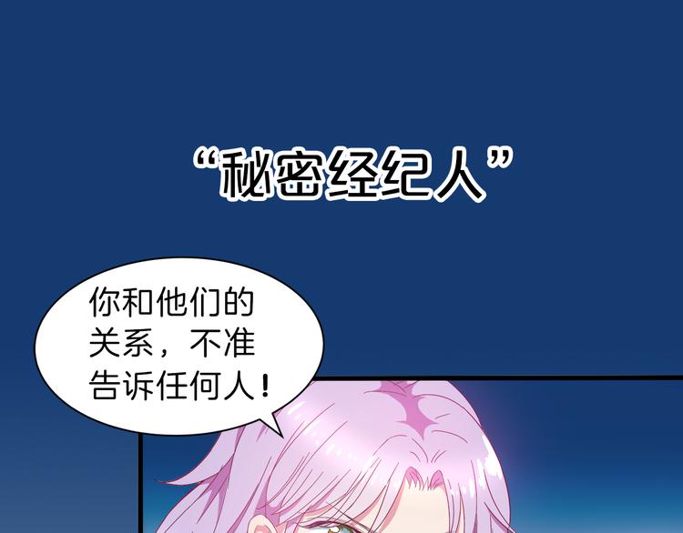 《小白经纪人PK恶魔天团》序章 “贫民”少女攻略贵族偶像 第16页
