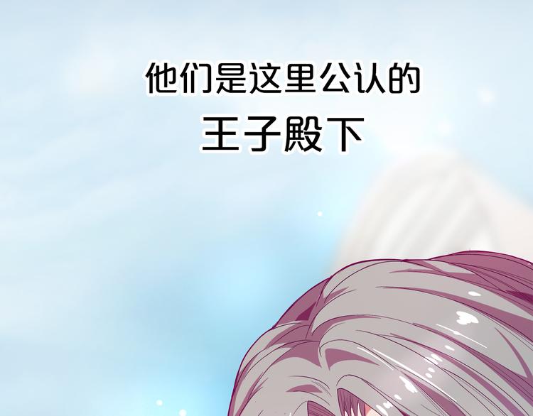 《小白经纪人PK恶魔天团》序章 “贫民”少女攻略贵族偶像 第18页