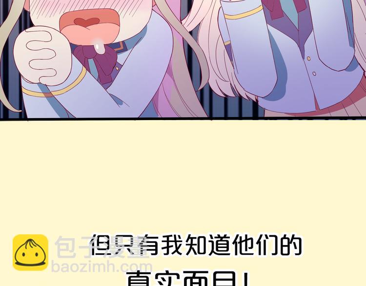 《小白经纪人PK恶魔天团》序章 “贫民”少女攻略贵族偶像 第25页