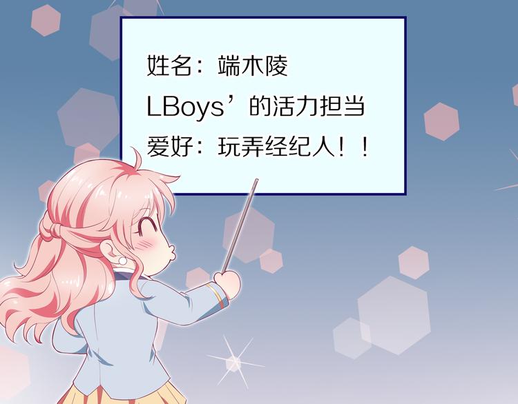 《小白经纪人PK恶魔天团》序章 “贫民”少女攻略贵族偶像 第29页