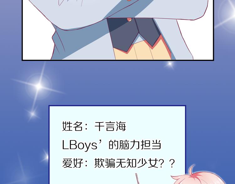 《小白经纪人PK恶魔天团》序章 “贫民”少女攻略贵族偶像 第37页