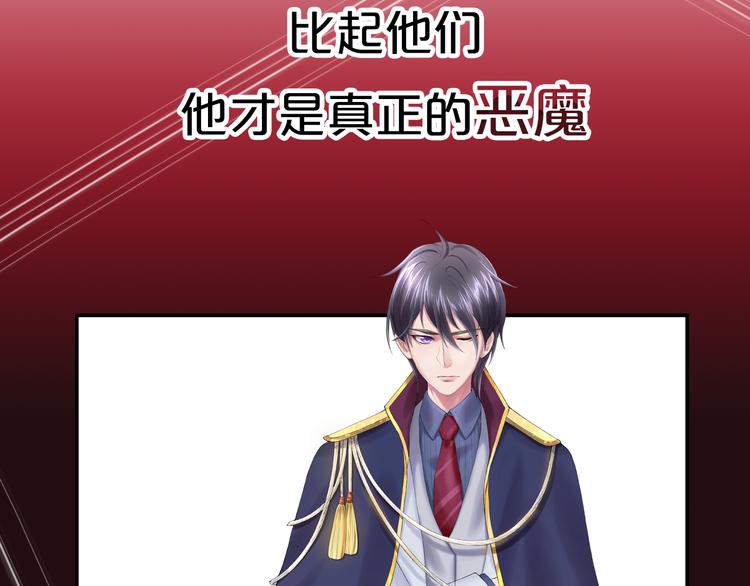 《小白经纪人PK恶魔天团》序章 “贫民”少女攻略贵族偶像 第42页
