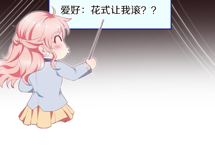 《小白经纪人PK恶魔天团》序章 “贫民”少女攻略贵族偶像 第45页