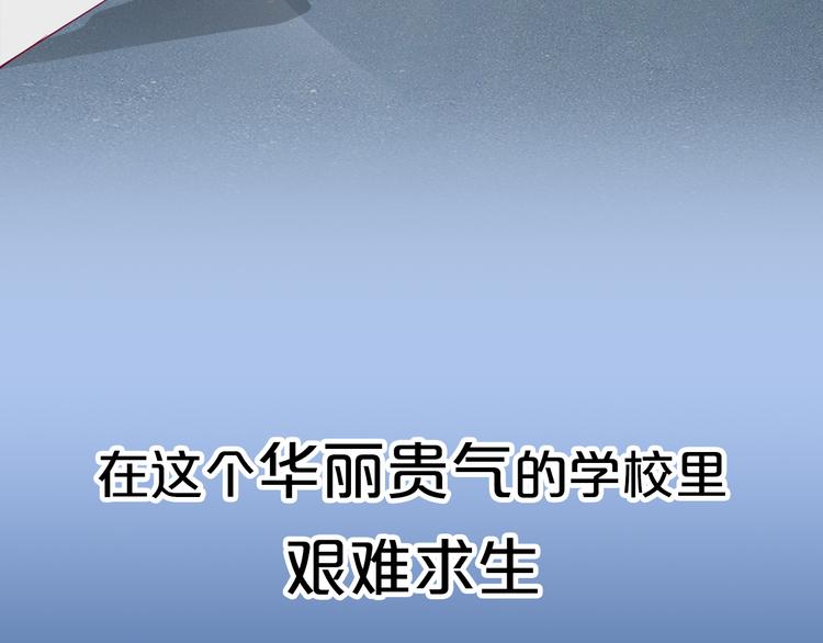 《小白经纪人PK恶魔天团》序章 “贫民”少女攻略贵族偶像 第4页