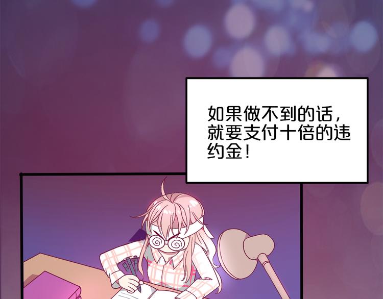 《小白经纪人PK恶魔天团》第1话 混混or王子？ 第19页
