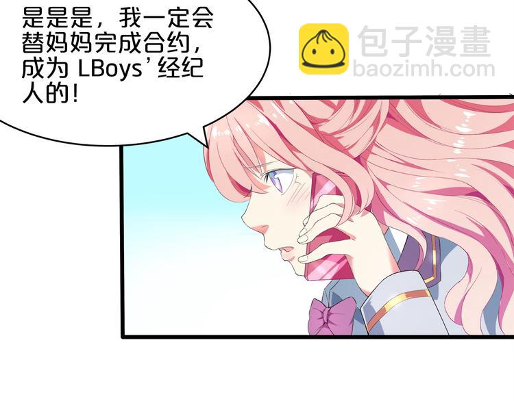 《小白经纪人PK恶魔天团》第1话 混混or王子？ 第43页