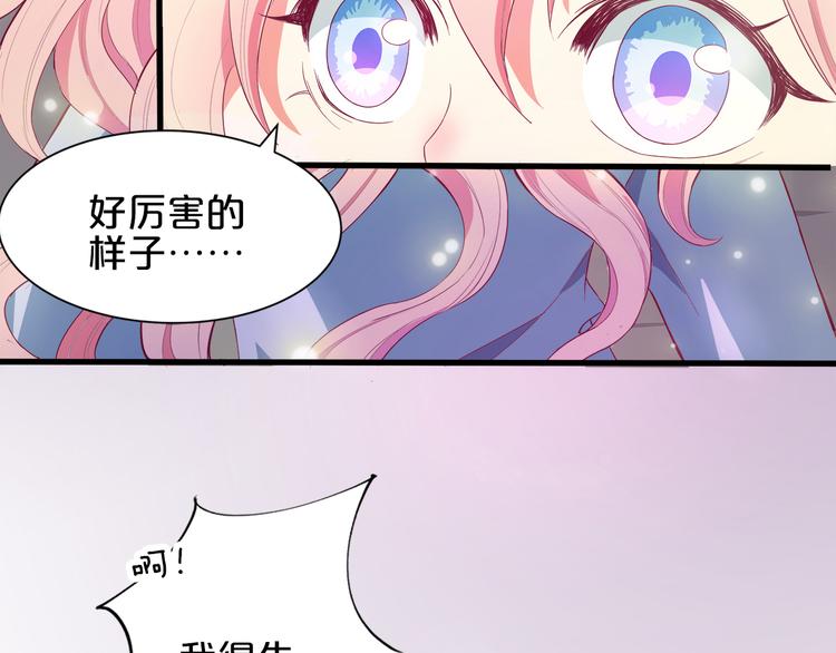 《小白经纪人PK恶魔天团》第1话 混混or王子？ 第49页
