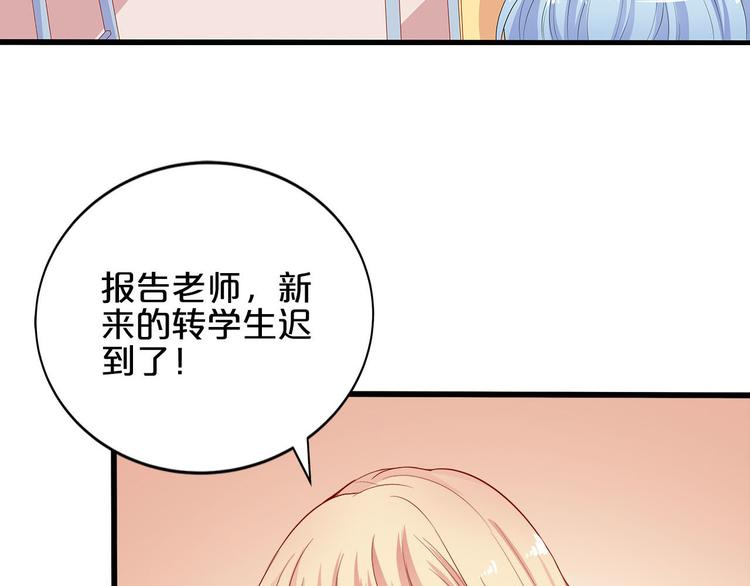 《小白经纪人PK恶魔天团》第7话 女生公敌 第23页