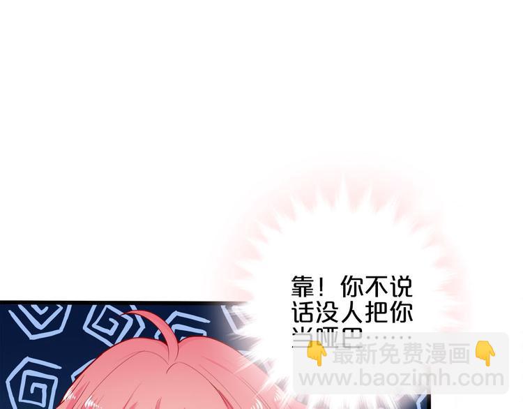 《小白经纪人PK恶魔天团》第7话 女生公敌 第25页