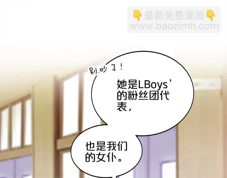 《小白经纪人PK恶魔天团》第7话 女生公敌 第48页