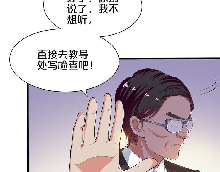 《小白经纪人PK恶魔天团》第4话 学校里的冲突 第11页