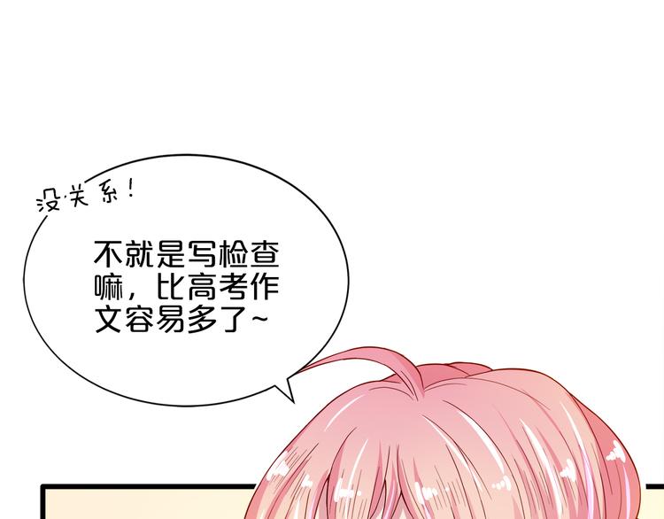 《小白经纪人PK恶魔天团》第4话 学校里的冲突 第21页