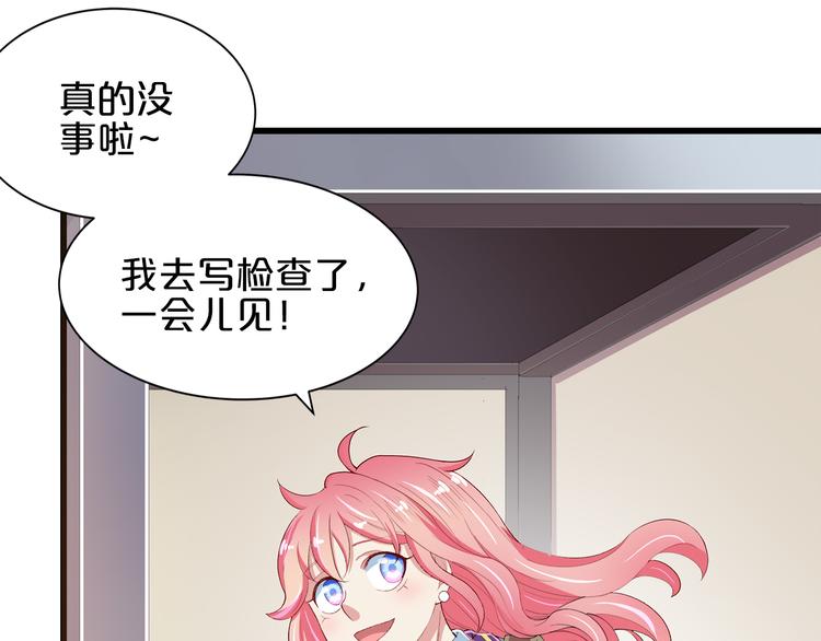 《小白经纪人PK恶魔天团》第4话 学校里的冲突 第27页