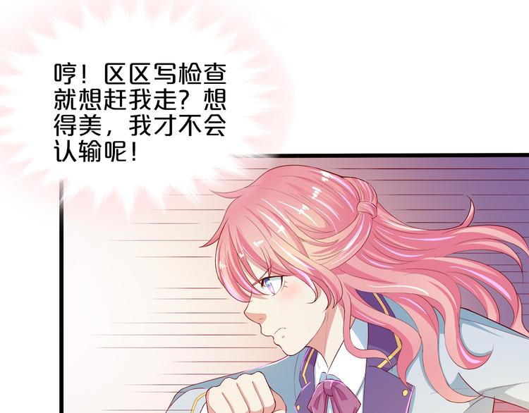 《小白经纪人PK恶魔天团》第4话 学校里的冲突 第30页