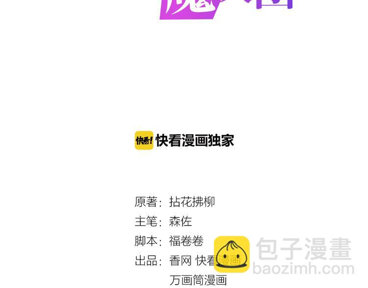 《小白经纪人PK恶魔天团》第4话 学校里的冲突 第3页