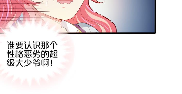 《小白经纪人PK恶魔天团》第4话 学校里的冲突 第42页