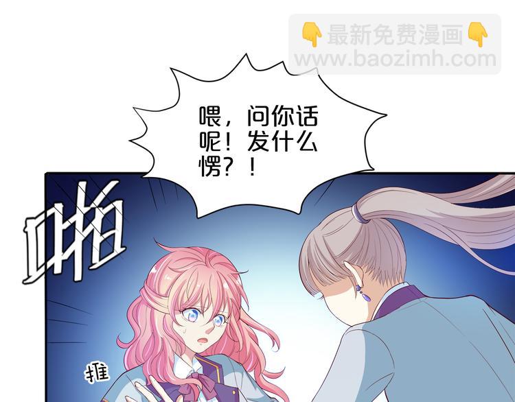《小白经纪人PK恶魔天团》第4话 学校里的冲突 第43页