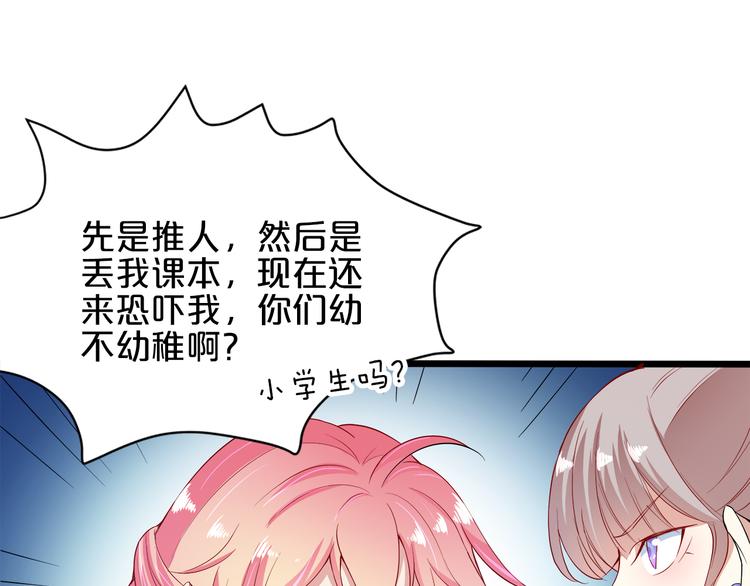 《小白经纪人PK恶魔天团》第5话 经纪人考验第一步！ 第21页