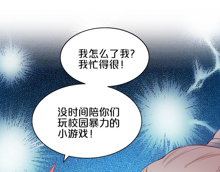 《小白经纪人PK恶魔天团》第5话 经纪人考验第一步！ 第25页