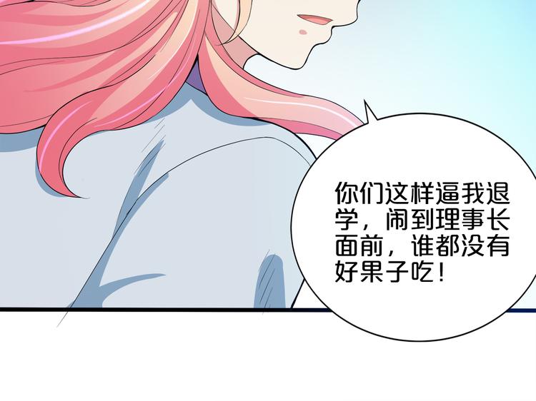 《小白经纪人PK恶魔天团》第5话 经纪人考验第一步！ 第32页