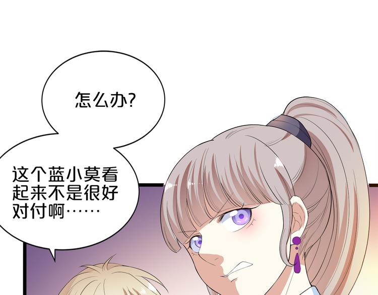《小白经纪人PK恶魔天团》第5话 经纪人考验第一步！ 第36页