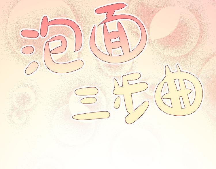 《小白经纪人PK恶魔天团》第6话 经纪人也是小当家！ 第31页