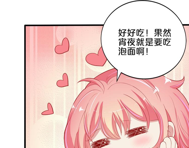 《小白经纪人PK恶魔天团》第6话 经纪人也是小当家！ 第48页