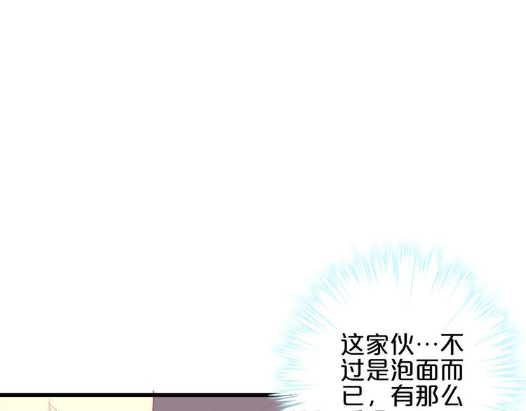 《小白经纪人PK恶魔天团》第6话 经纪人也是小当家！ 第50页