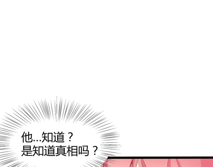 《小白经纪人PK恶魔天团》第10话 虚伪的女人 第12页