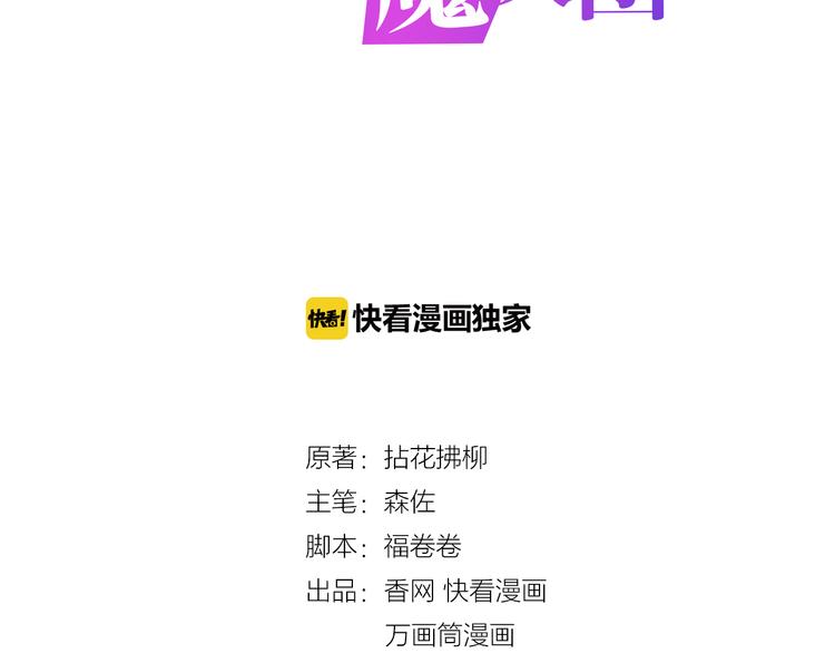 《小白经纪人PK恶魔天团》第10话 虚伪的女人 第3页