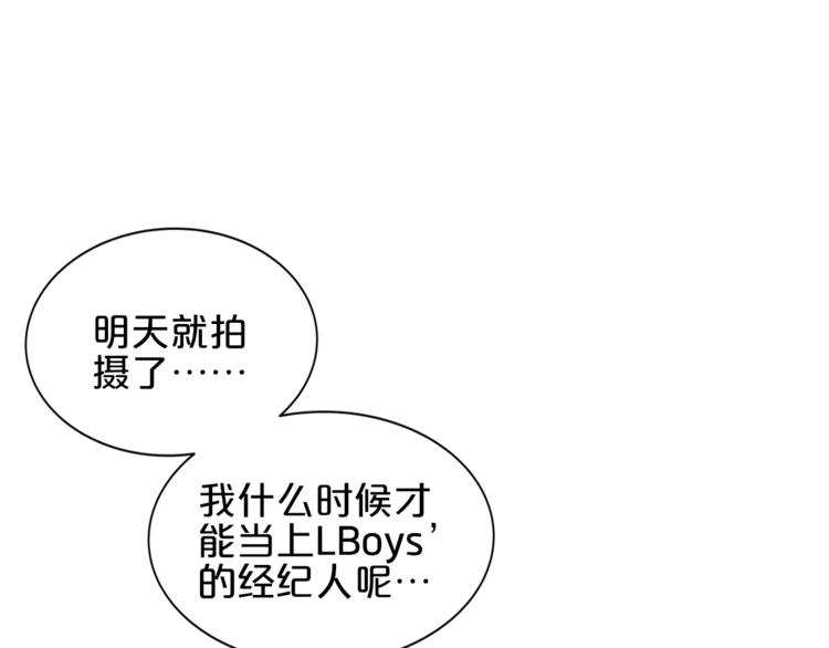 《小白经纪人PK恶魔天团》第11话 你心动了吗？ 第12页