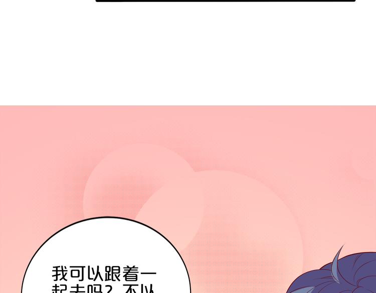 《小白经纪人PK恶魔天团》第11话 你心动了吗？ 第28页