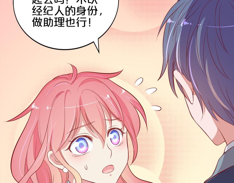 《小白经纪人PK恶魔天团》第11话 你心动了吗？ 第29页