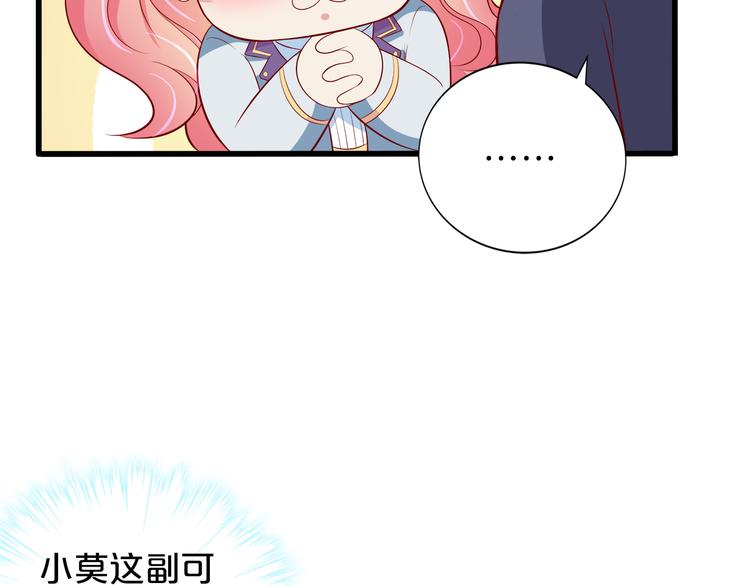 《小白经纪人PK恶魔天团》第11话 你心动了吗？ 第32页