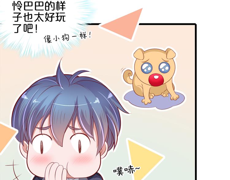 《小白经纪人PK恶魔天团》第11话 你心动了吗？ 第33页
