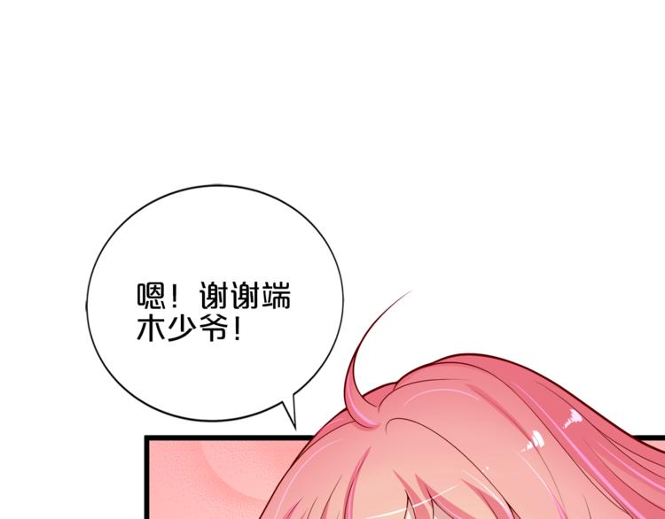 《小白经纪人PK恶魔天团》第11话 你心动了吗？ 第46页