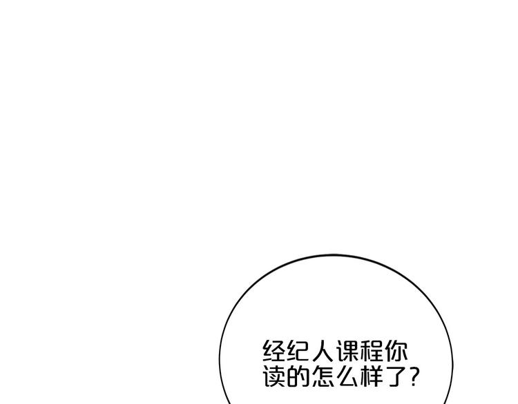 《小白经纪人PK恶魔天团》第8话 经纪人的第一份任务 第15页