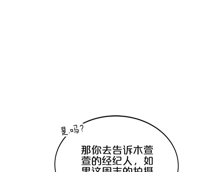 《小白经纪人PK恶魔天团》第8话 经纪人的第一份任务 第20页