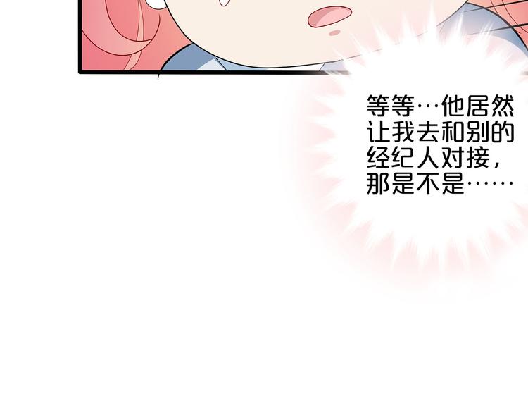 《小白经纪人PK恶魔天团》第8话 经纪人的第一份任务 第28页