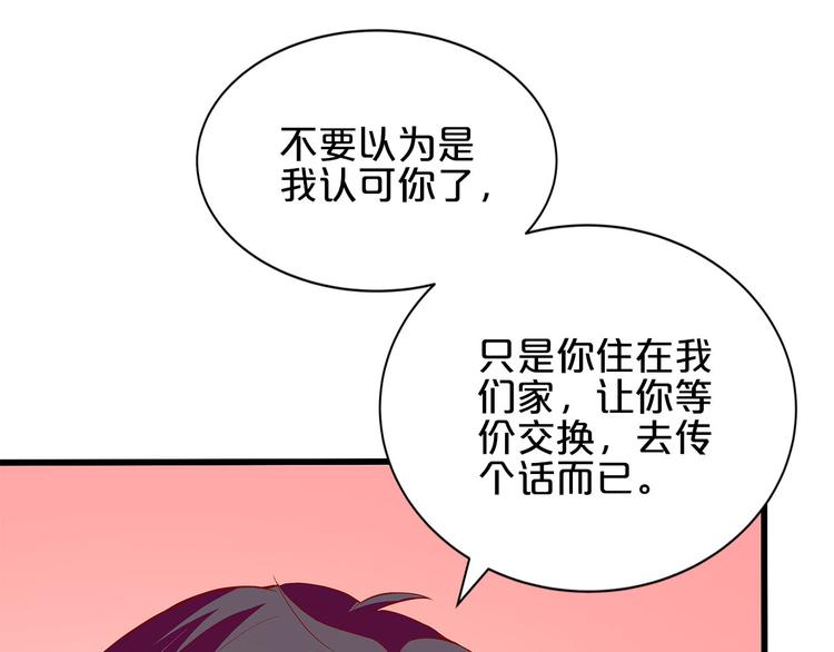 《小白经纪人PK恶魔天团》第8话 经纪人的第一份任务 第29页