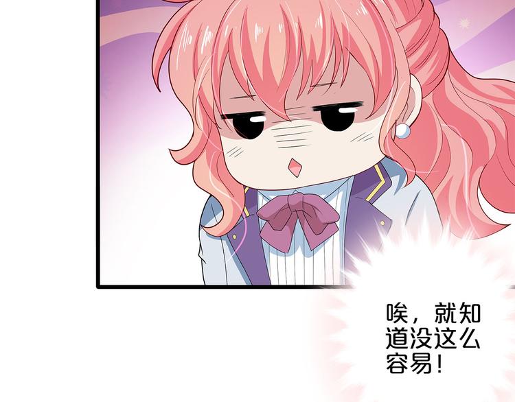 《小白经纪人PK恶魔天团》第8话 经纪人的第一份任务 第33页