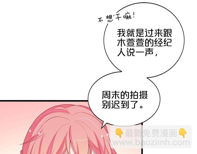 《小白经纪人PK恶魔天团》第8话 经纪人的第一份任务 第43页