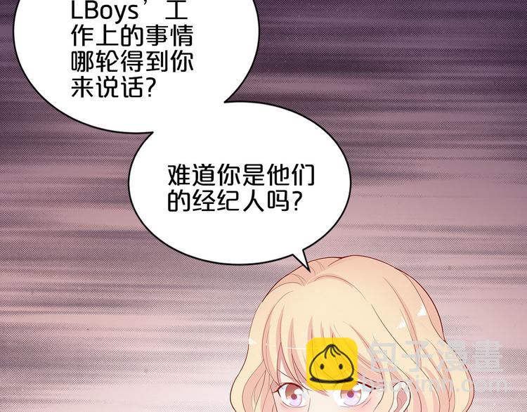 《小白经纪人PK恶魔天团》第8话 经纪人的第一份任务 第45页