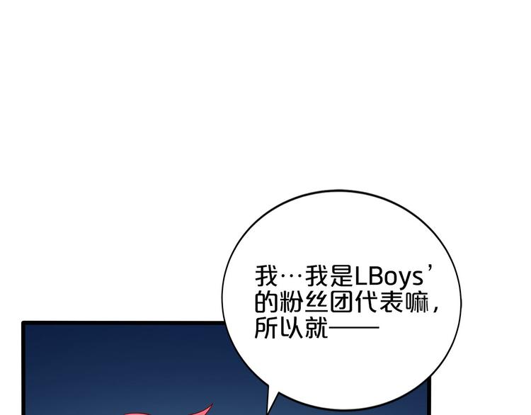 《小白经纪人PK恶魔天团》第8话 经纪人的第一份任务 第49页