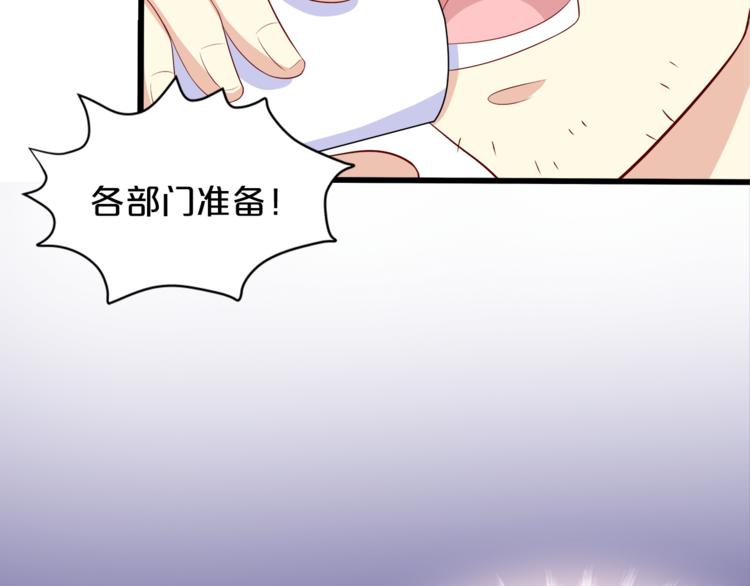 《小白经纪人PK恶魔天团》第12话 心动的感觉 第29页