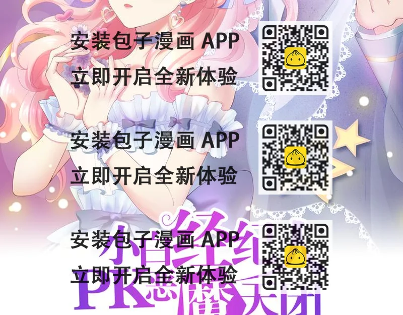 《小白经纪人PK恶魔天团》第12话 心动的感觉 第2页