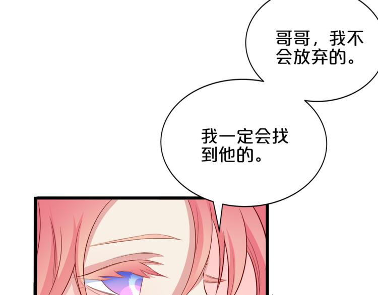 《小白经纪人PK恶魔天团》第12话 心动的感觉 第41页