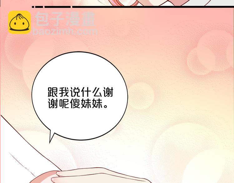 《小白经纪人PK恶魔天团》第12话 心动的感觉 第49页