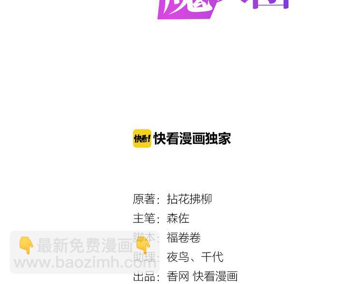 《小白经纪人PK恶魔天团》第15话 谢谢你 第3页